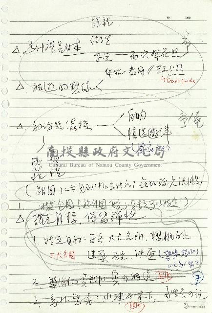 日本另類旅遊-其他稿件藏品圖，第8張