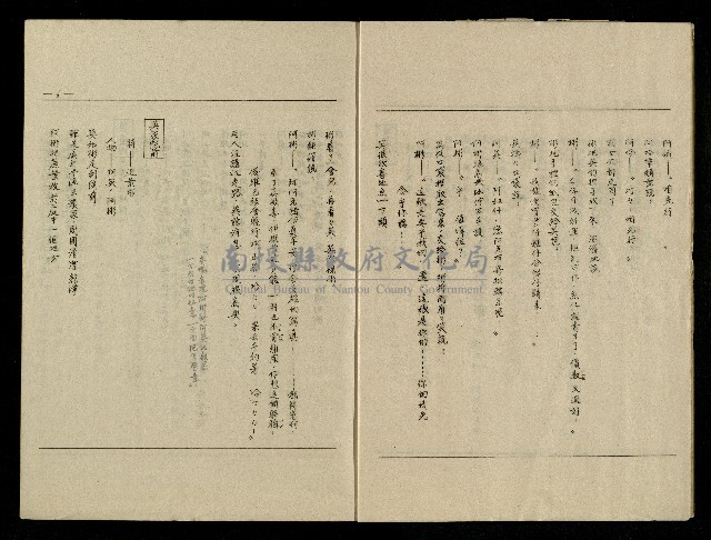 「生死門」劇本(含人物名單)藏品圖，第8張