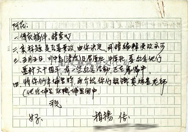 清流原住民的族群關係與歷史遷移(自立早報邀稿文章)(一)藏品圖，第8張