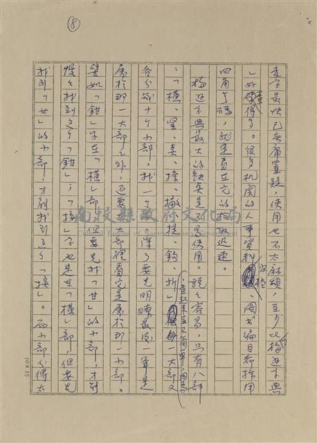 也談「梅遜字典」和「四角號碼字典」藏品圖，第8張