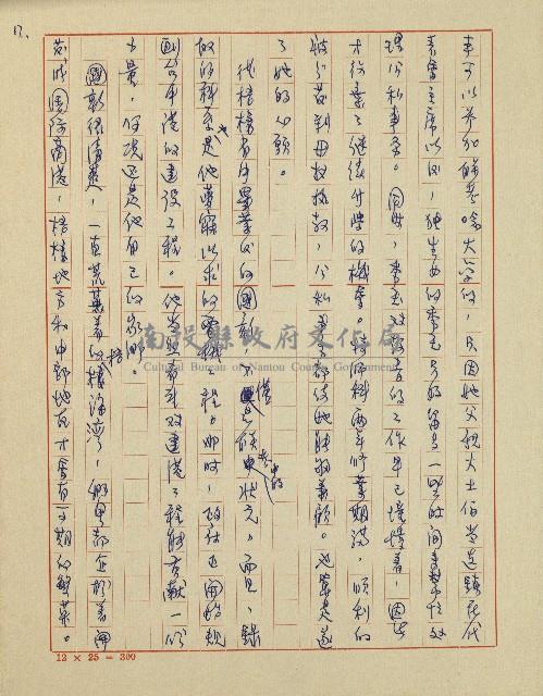 錦繡前程(民國六十四國中教師小說創作得獎作品)藏品圖，第8張