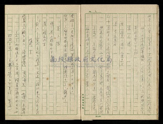 「再世姻緣」劇本(原本)藏品圖，第8張