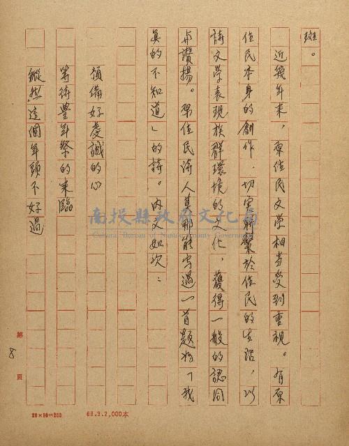 抵抗政治污染的詩心藏品圖，第8張