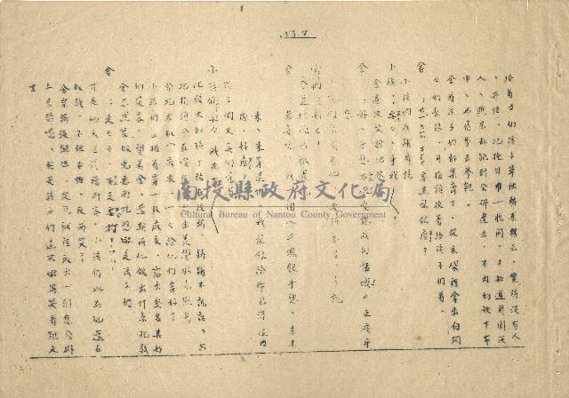 「邱妄舍」劇本(完整版)藏品圖，第8張