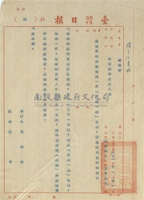 臺灣日報社聘函藏品圖，第8張