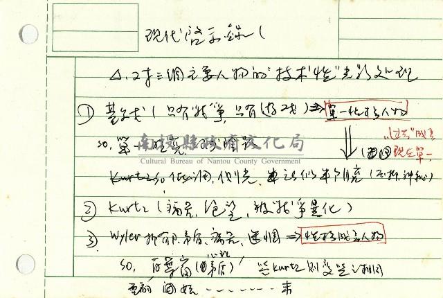 現代啟示錄-課綱藏品圖，第8張