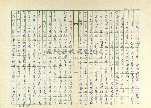 第八章 中元普渡袯幽冥藏品圖，第8張