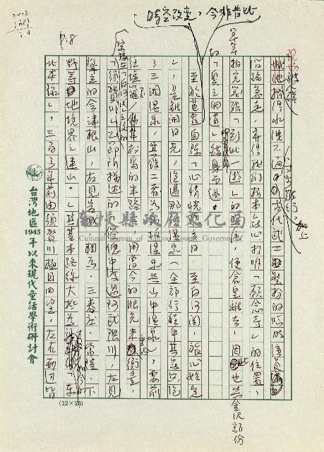 日本另類旅遊-我的奧之細道藏品圖，第8張