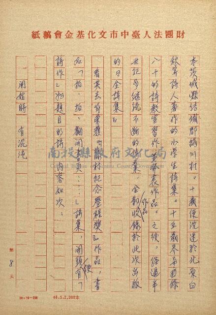 女鯨詩情－看新川和江的母愛與生藏品圖，第8張