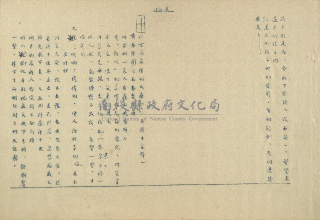 「邱妄舍」劇本藏品圖，第8張