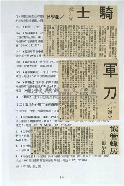 剪貼簿藏品圖，第108張