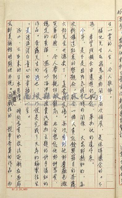 何德來 《我的路》藏品圖，第208張