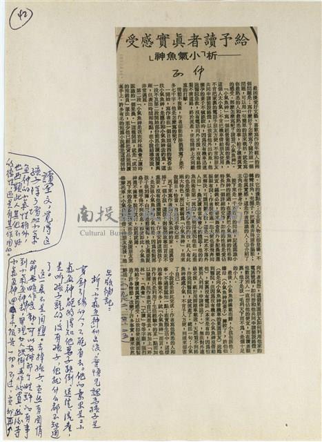 短篇小說分析欣賞藏品圖，第48張