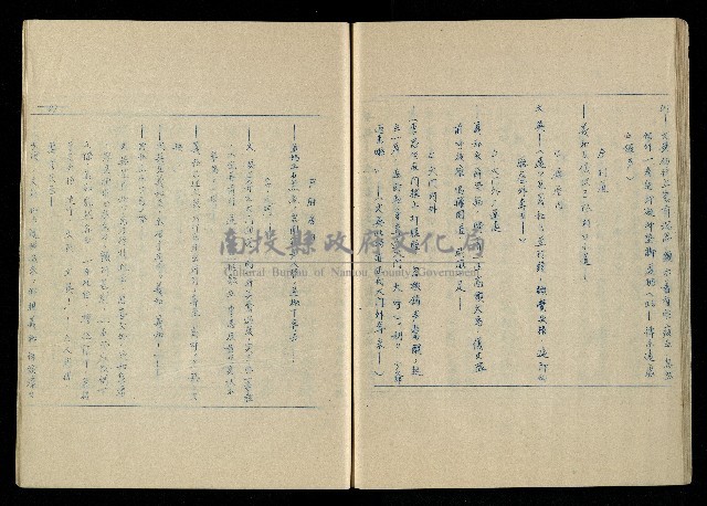 「再世姻緣」劇本(油印本)藏品圖，第48張