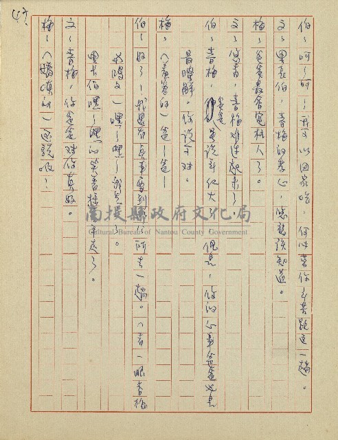 綠野春濃(廣播劇)藏品圖，第48張