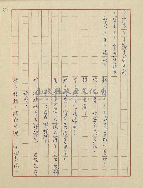 杜鵑花盛開的時候(電視劇本)藏品圖，第48張