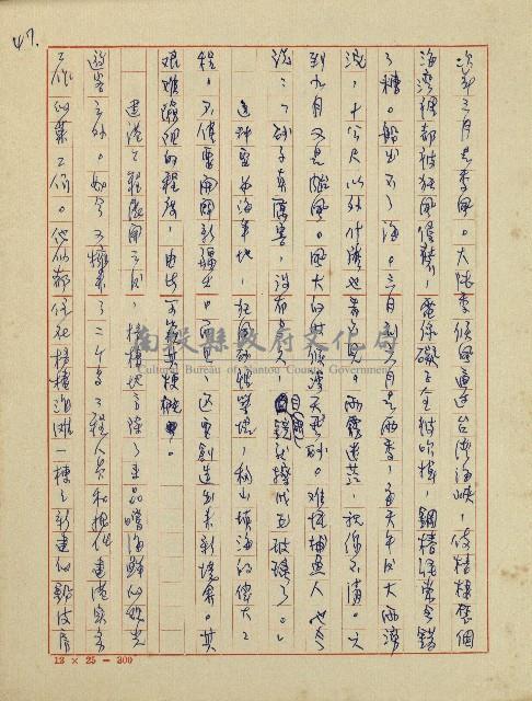 錦繡前程(民國六十四國中教師小說創作得獎作品)藏品圖，第48張