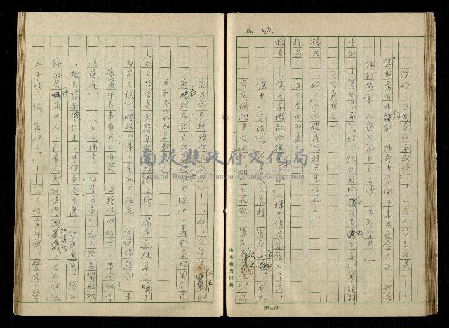 「再世姻緣」劇本(原本)藏品圖，第48張