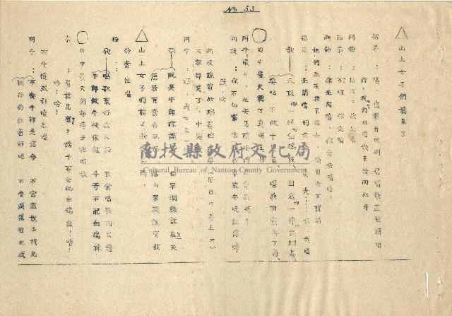 「邱妄舍」劇本(完整版)藏品圖，第48張