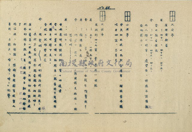 「邱妄舍」劇本藏品圖，第48張