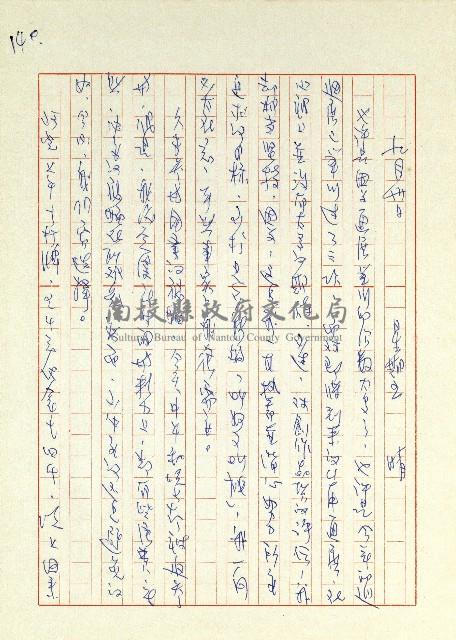日記(77年7月31日至77年10月19日)藏品圖，第148張