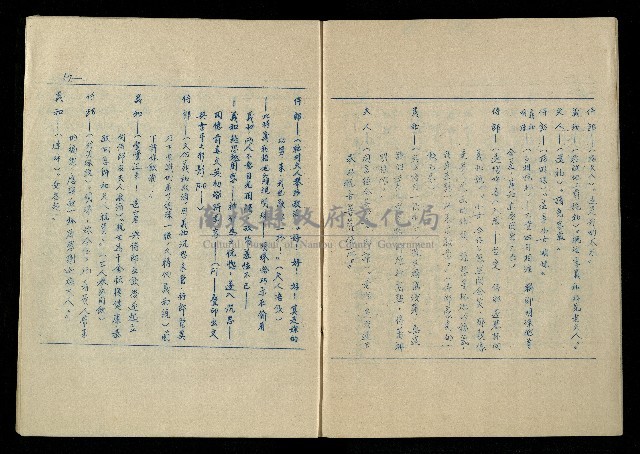 「再世姻緣」劇本(油印本)藏品圖，第58張