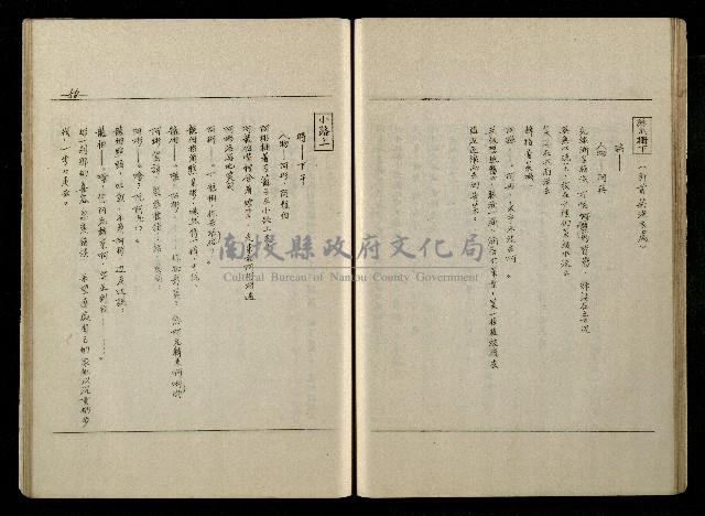 「生死門」劇本(含分鏡、音響)藏品圖，第58張