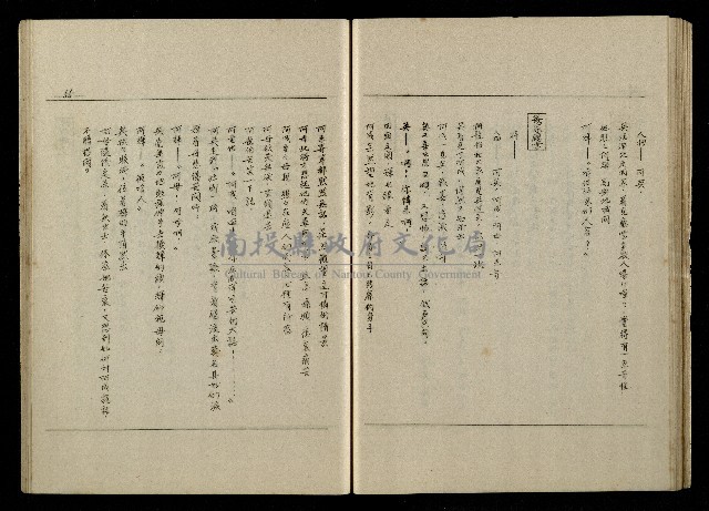 「生死門」劇本(含人物名單)藏品圖，第58張