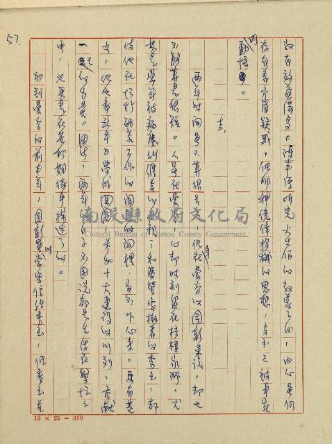 錦繡前程(民國六十四國中教師小說創作得獎作品)藏品圖，第58張