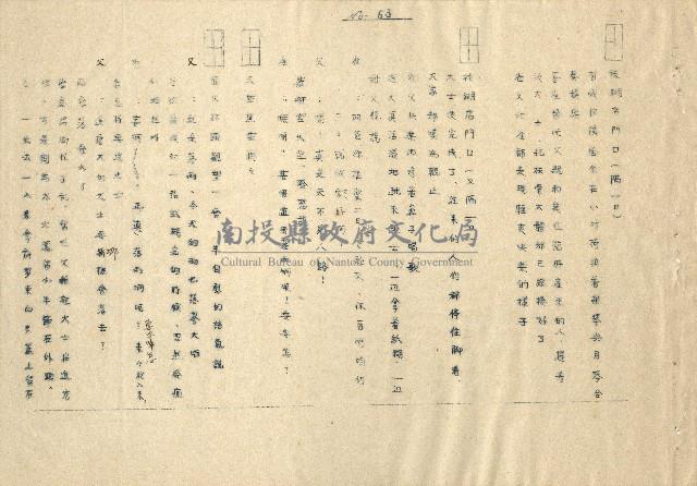 「邱妄舍」劇本(完整版)藏品圖，第58張