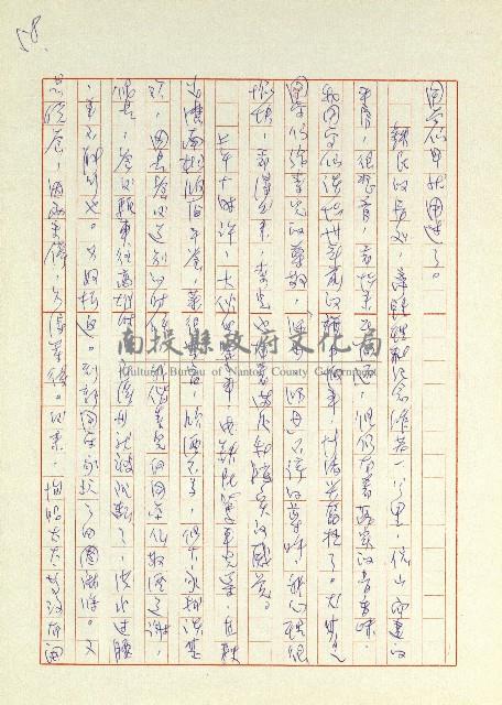日記(77年7月31日至77年10月19日)藏品圖，第58張