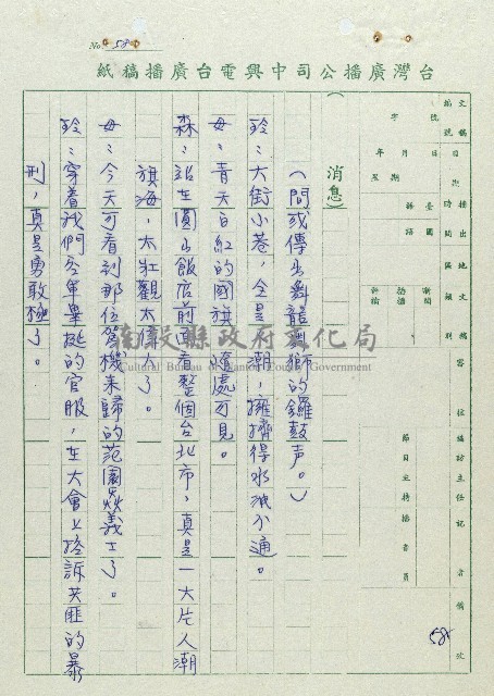 萬眾歡騰藏品圖，第58張