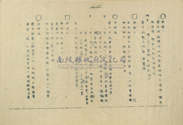 「邱妄舍」劇本藏品圖，第58張