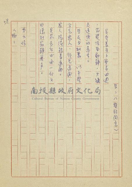 吳家老店藏品圖，第58張