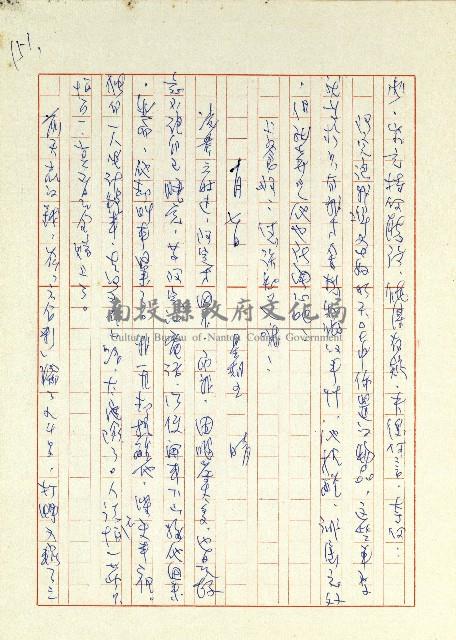 日記(77年7月31日至77年10月19日)藏品圖，第158張