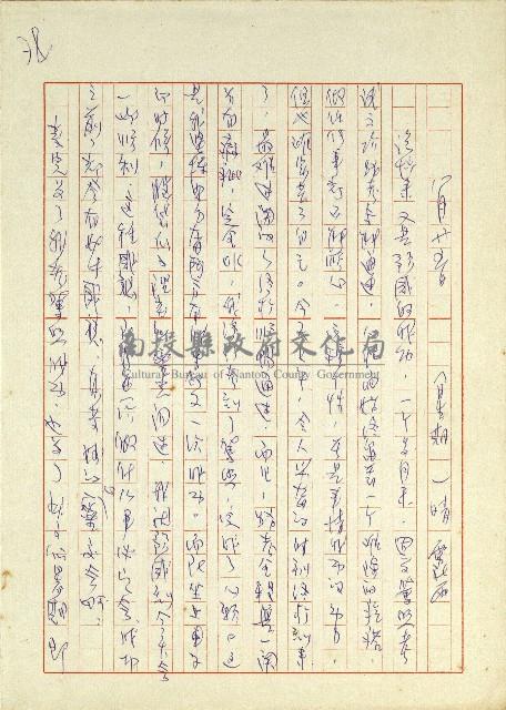 日記(77年7月31日至77年10月19日)藏品圖，第88張