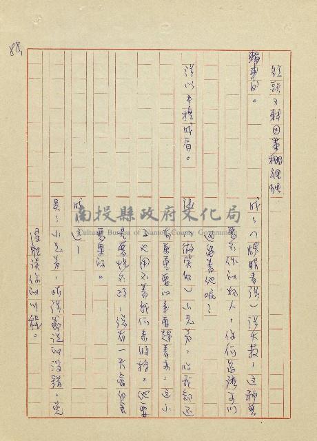 吳家老店藏品圖，第88張