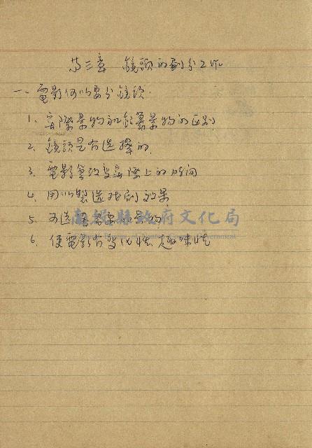 導演學-課綱藏品圖，第28張