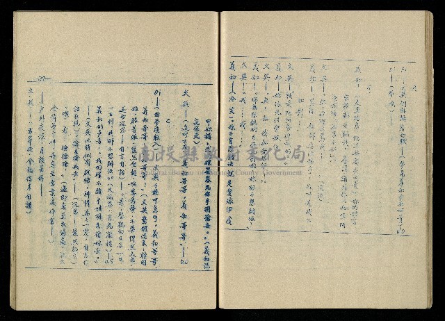 「再世姻緣」劇本(油印本)藏品圖，第28張