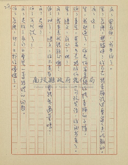綠野春濃(廣播劇)藏品圖，第28張