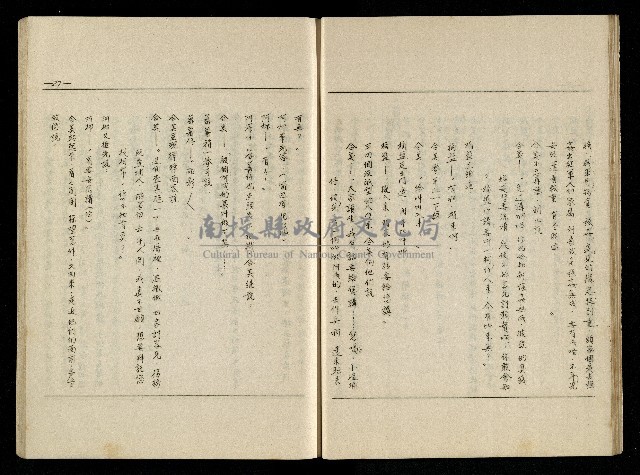 「生死門」劇本藏品圖，第28張
