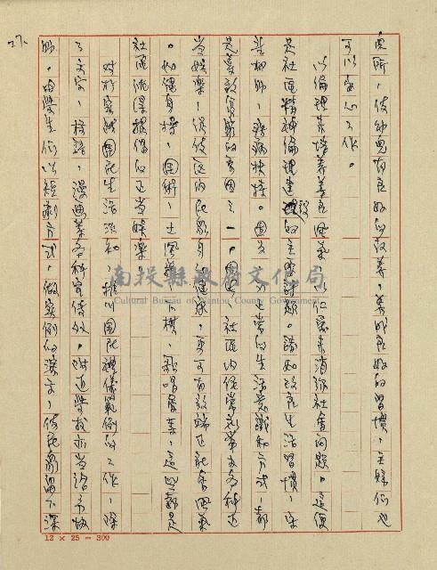 綠野春濃(六十四年度金環獎小說類佳作獎)藏品圖，第28張