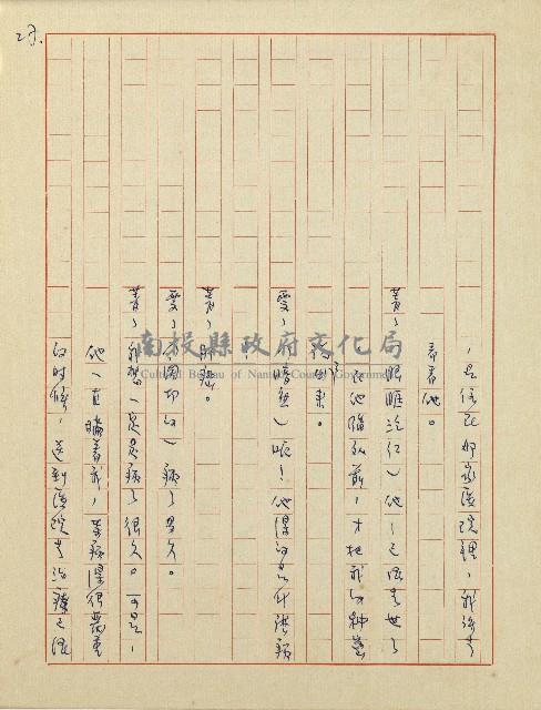 杜鵑花盛開的時候(電視劇本)藏品圖，第28張