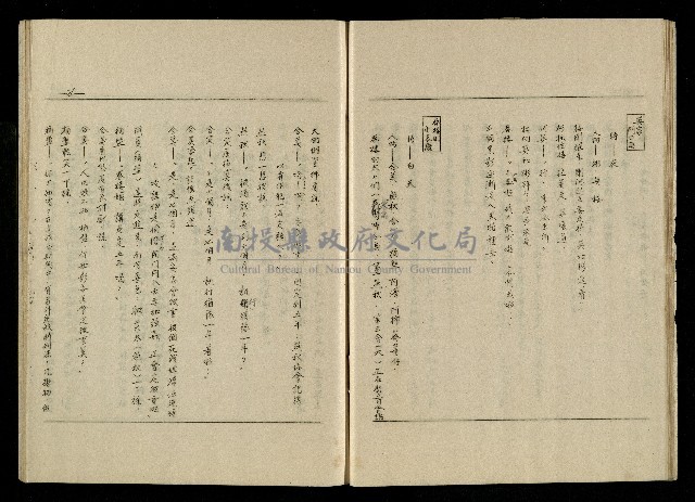 「生死門」劇本(含人物名單)藏品圖，第28張