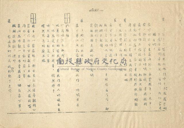 「邱妄舍」劇本(完整版)藏品圖，第28張