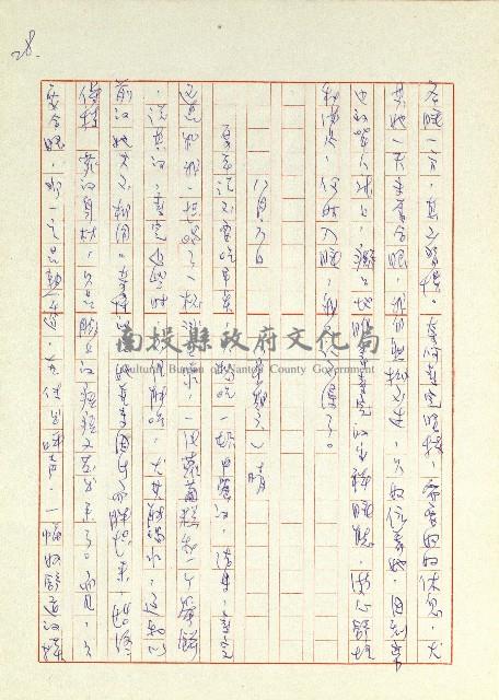 日記(77年7月31日至77年10月19日)藏品圖，第28張