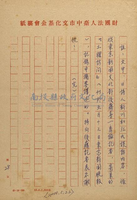 女鯨詩情－看新川和江的母愛與生藏品圖，第28張