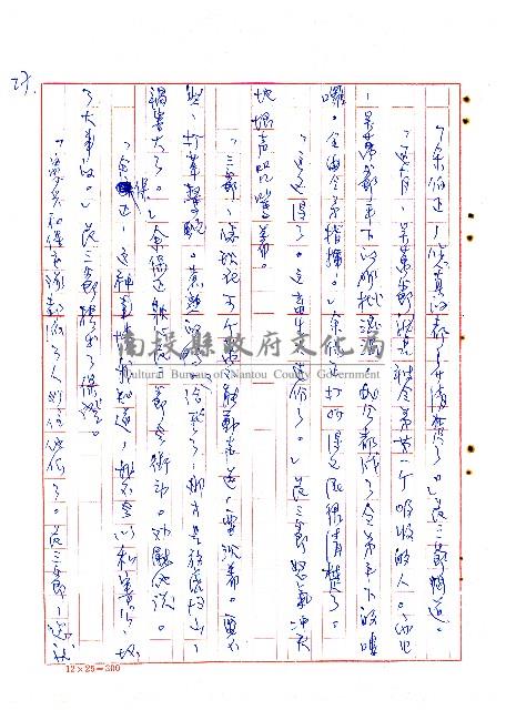 危莊浩劫藏品圖，第28張