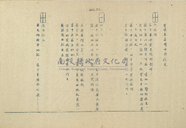 「邱妄舍」劇本藏品圖，第28張