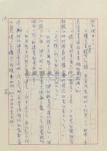 貓羅溪畔藏品圖，第128張